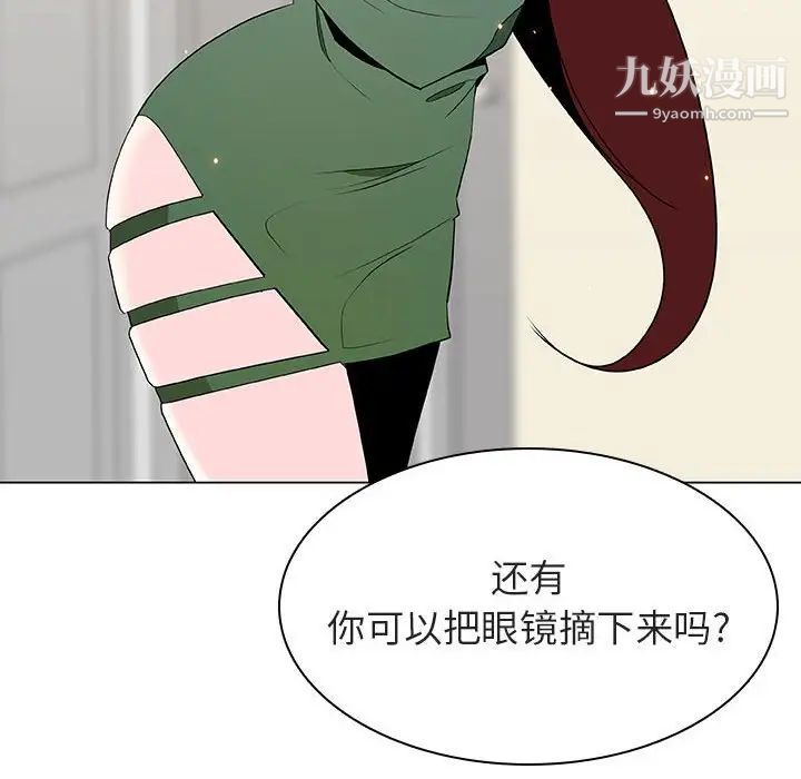 《与上司的密约》漫画 第44話