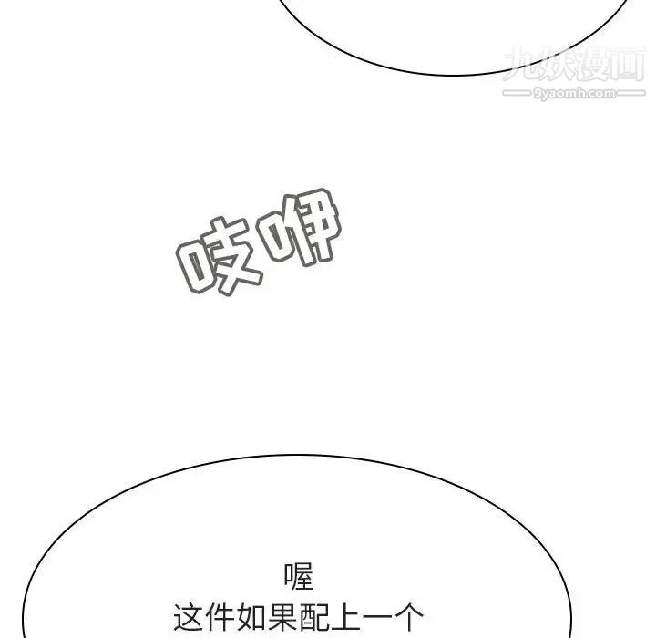 《与上司的密约》漫画 第44話