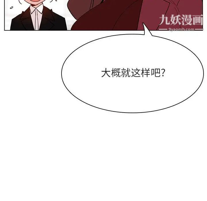《与上司的密约》漫画 第44話