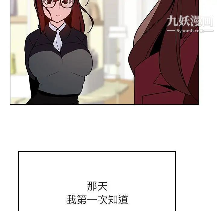 《与上司的密约》漫画 第44話