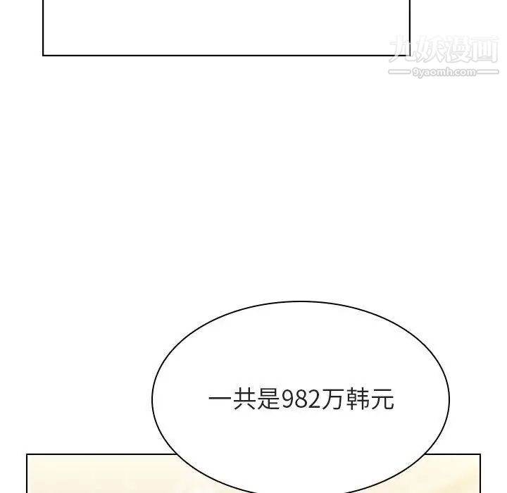《与上司的密约》漫画 第44話