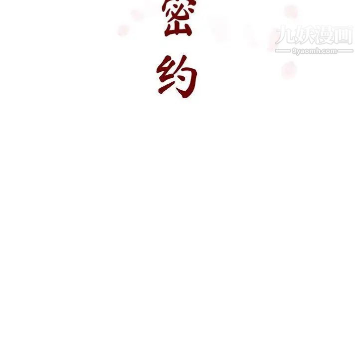 《与上司的密约》漫画 第44話