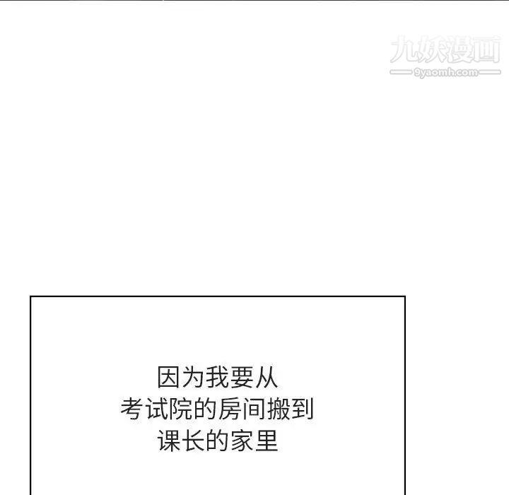《与上司的密约》漫画 第44話