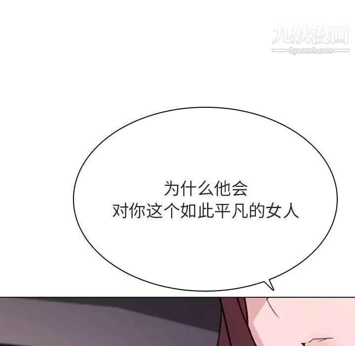 《与上司的密约》漫画 第44話
