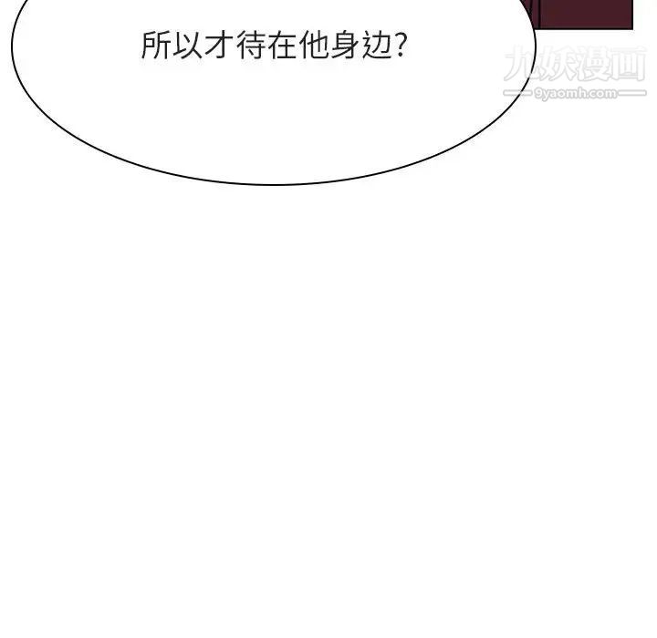 《与上司的密约》漫画 第44話