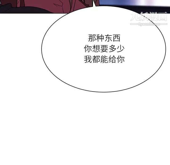 《与上司的密约》漫画 第44話