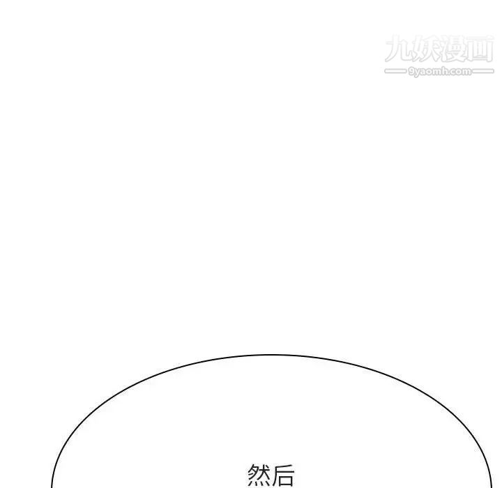 《与上司的密约》漫画 第44話