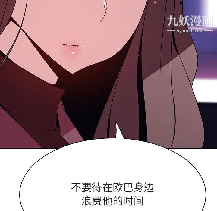 《与上司的密约》漫画 第44話
