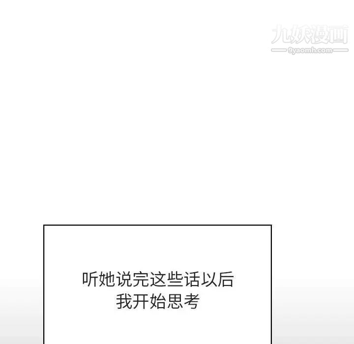 《与上司的密约》漫画 第44話