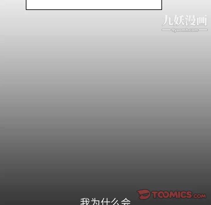《与上司的密约》漫画 第44話
