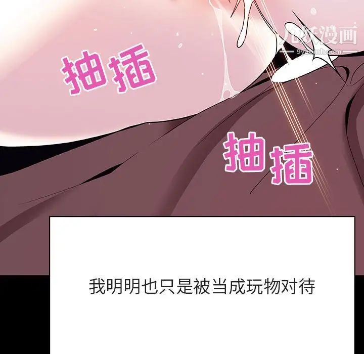 《与上司的密约》漫画 第44話