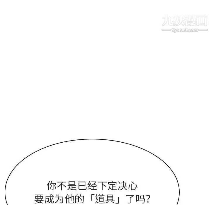 《与上司的密约》漫画 第44話