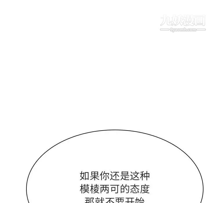 《与上司的密约》漫画 第44話