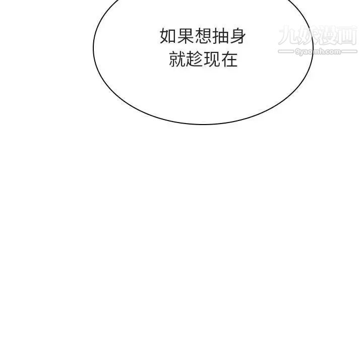 《与上司的密约》漫画 第44話
