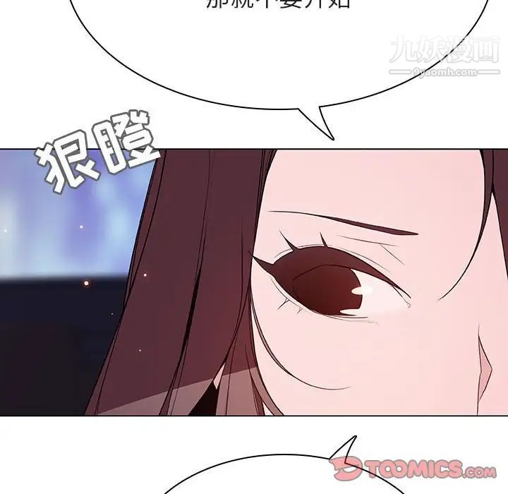 《与上司的密约》漫画 第44話