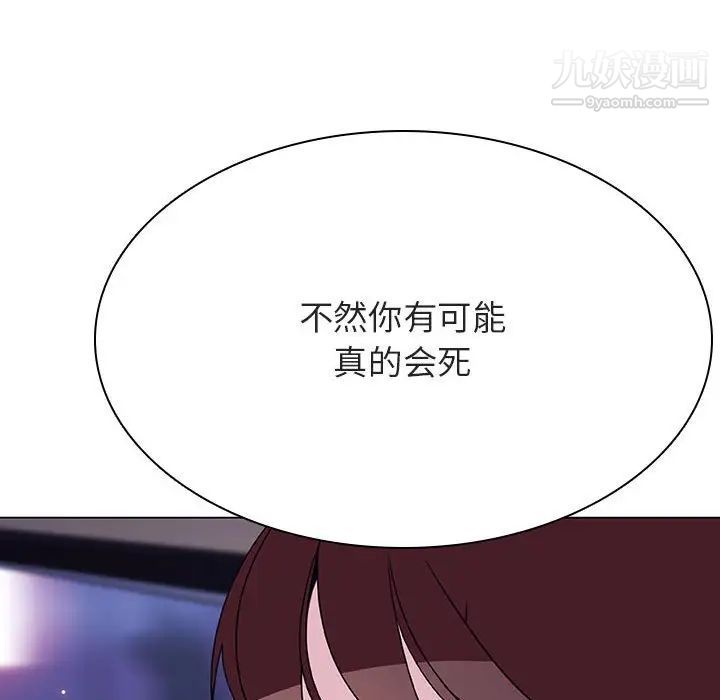《与上司的密约》漫画 第44話