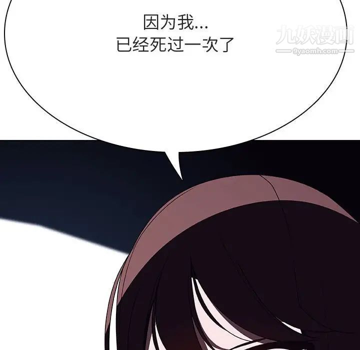 《与上司的密约》漫画 第44話