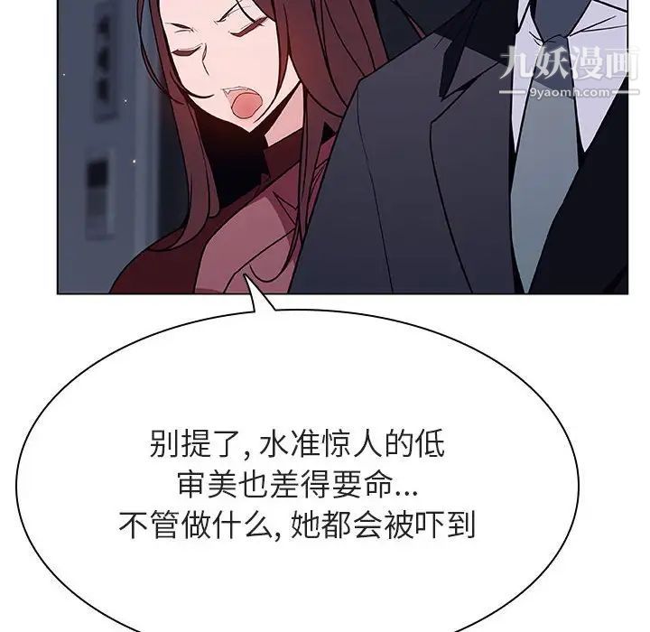 《与上司的密约》漫画 第44話