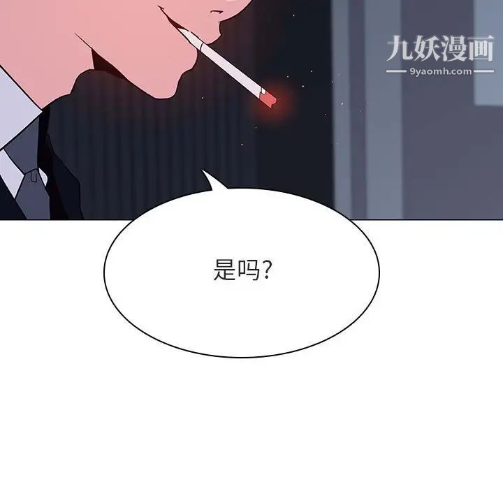 《与上司的密约》漫画 第44話