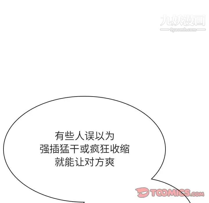 《与上司的密约》漫画 第45話