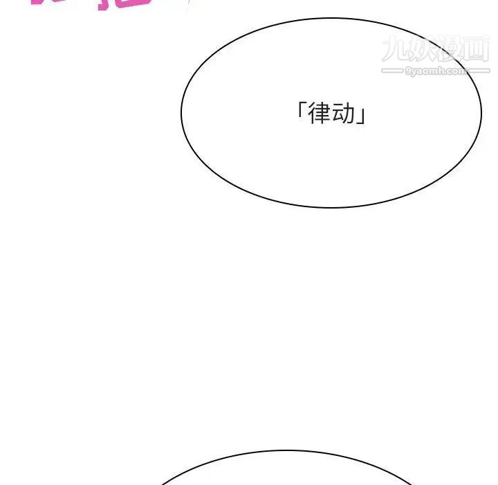 《与上司的密约》漫画 第45話
