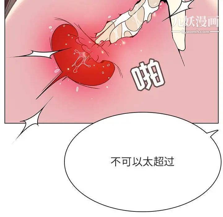 《与上司的密约》漫画 第45話