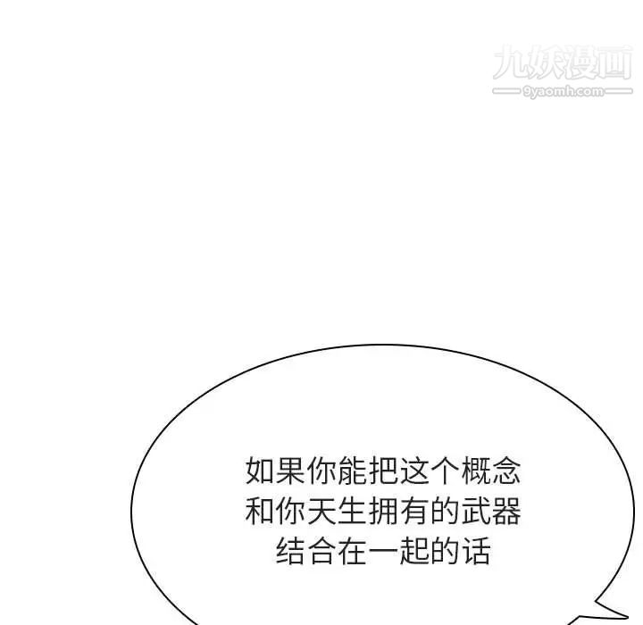 《与上司的密约》漫画 第45話