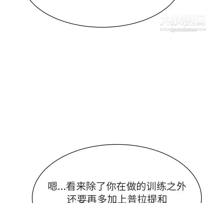 《与上司的密约》漫画 第45話
