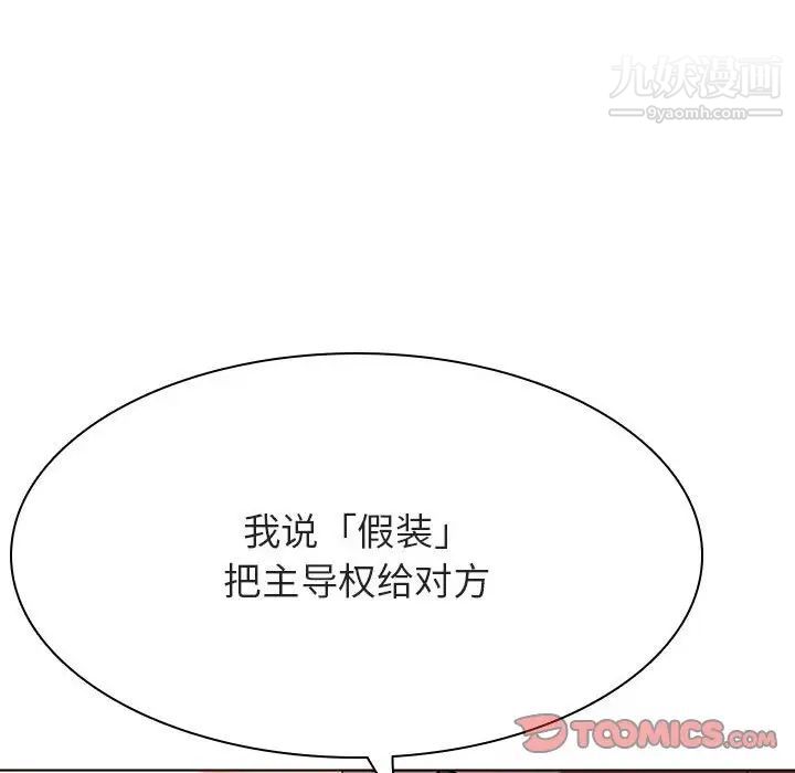 《与上司的密约》漫画 第45話