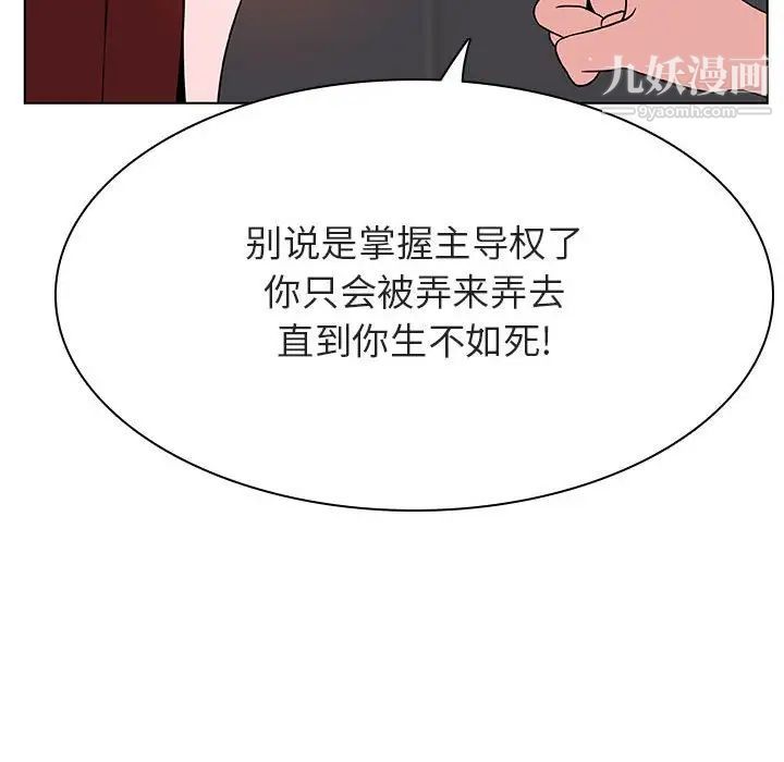 《与上司的密约》漫画 第45話