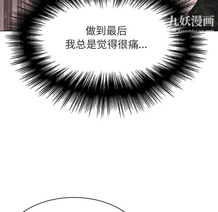 《与上司的密约》漫画 第45話