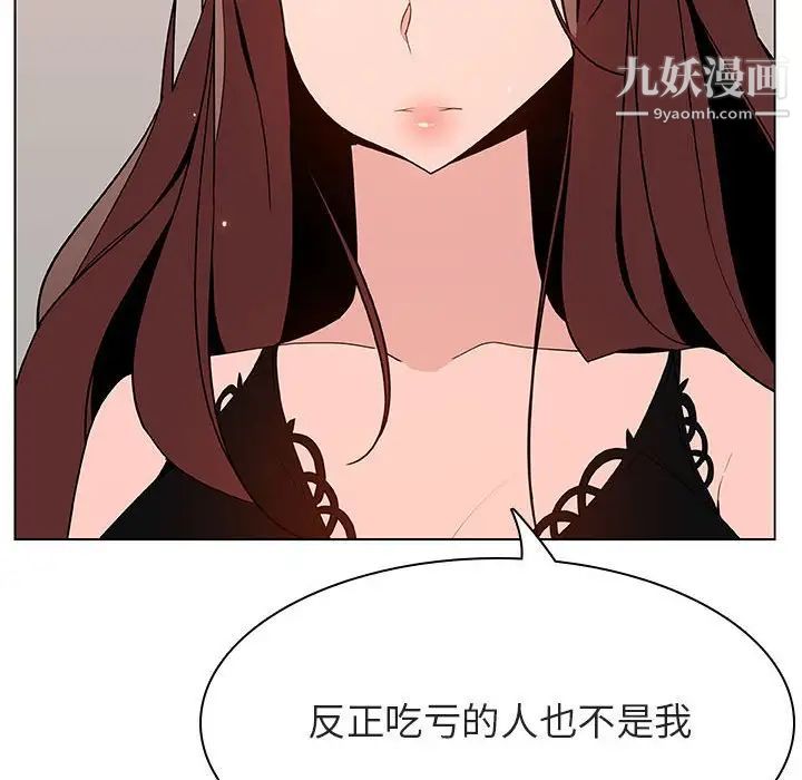 《与上司的密约》漫画 第45話