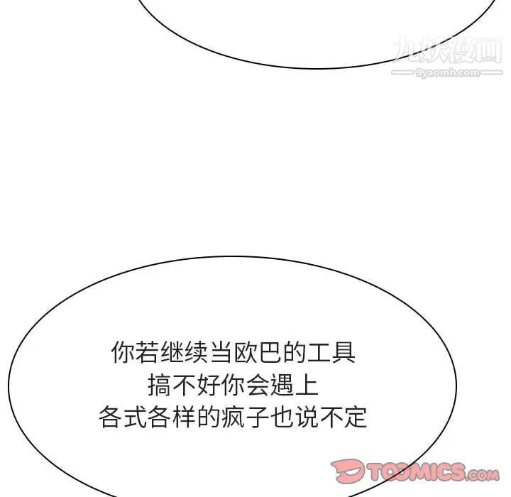 《与上司的密约》漫画 第45話