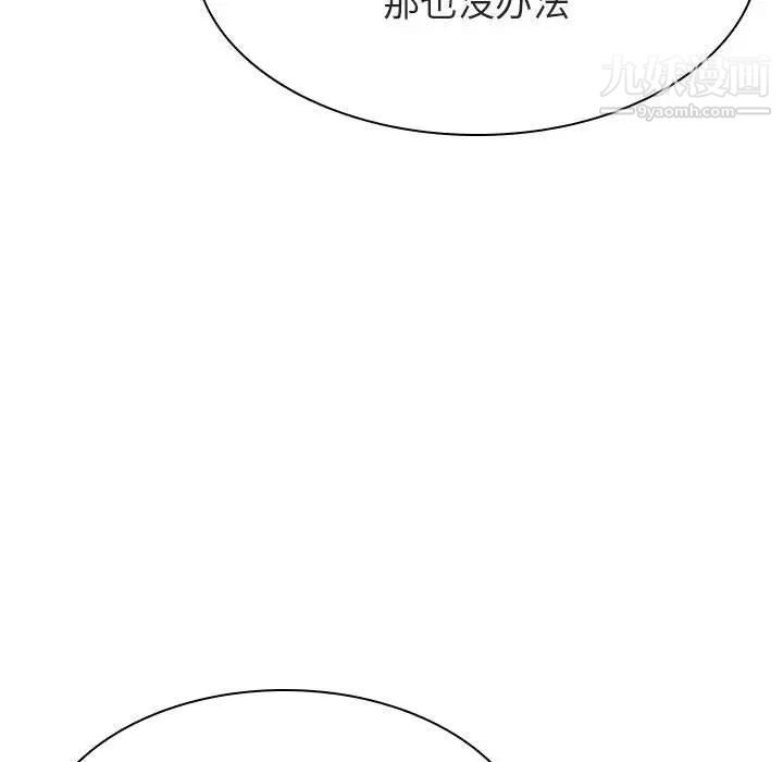《与上司的密约》漫画 第45話