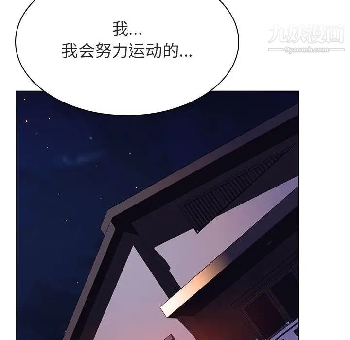 《与上司的密约》漫画 第45話