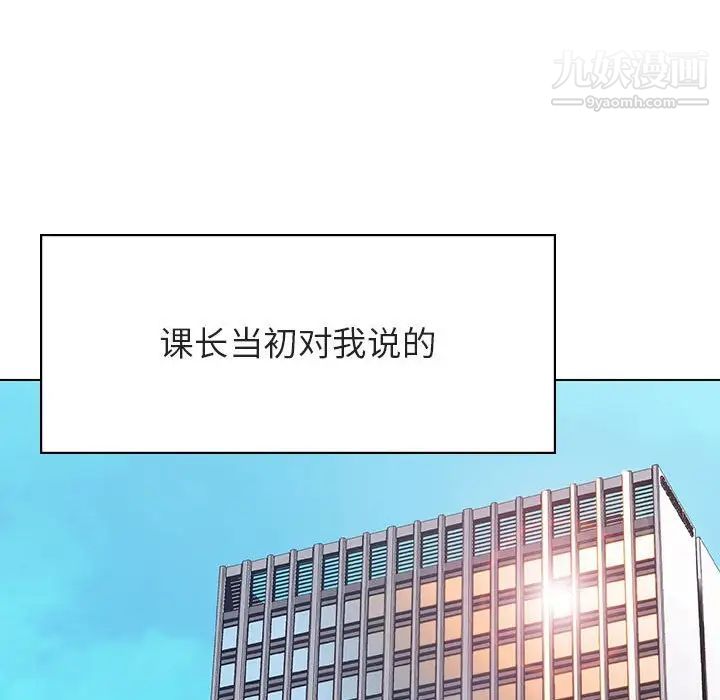 《与上司的密约》漫画 第45話