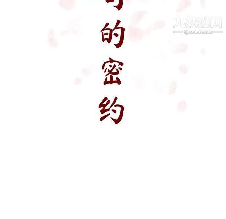 《与上司的密约》漫画 第45話