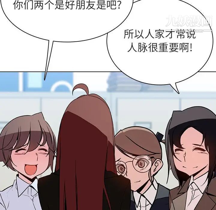 《与上司的密约》漫画 第45話