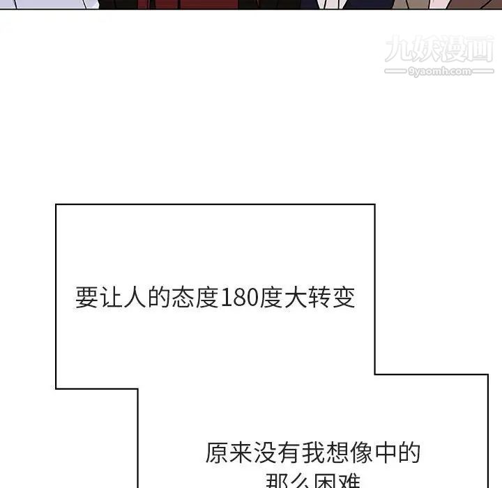 《与上司的密约》漫画 第45話
