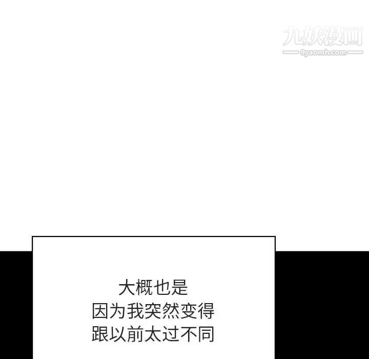 《与上司的密约》漫画 第45話