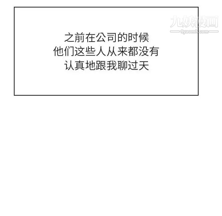 《与上司的密约》漫画 第45話