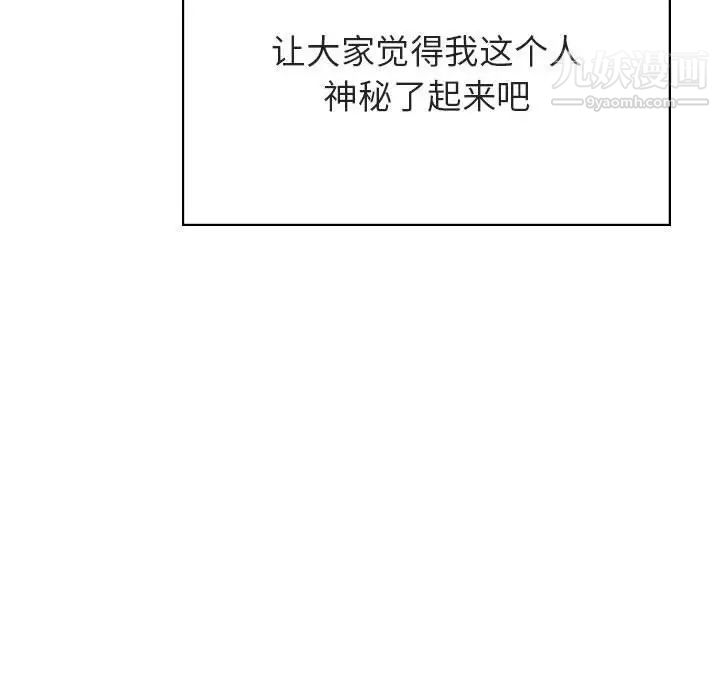 《与上司的密约》漫画 第45話