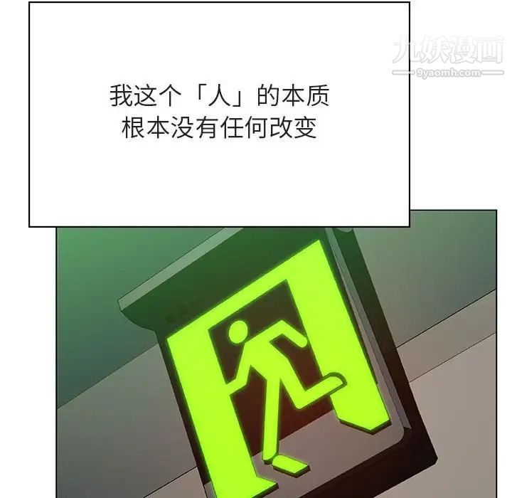 《与上司的密约》漫画 第45話