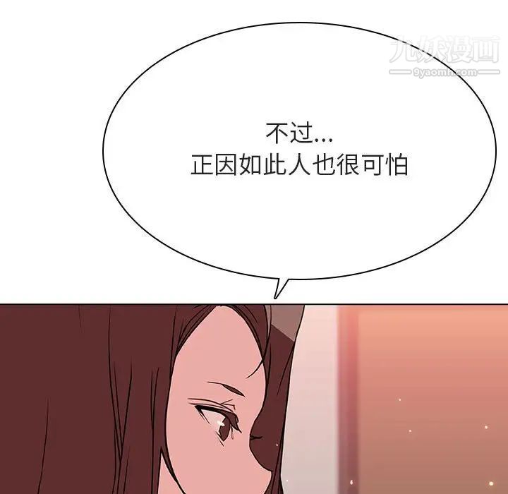 《与上司的密约》漫画 第45話
