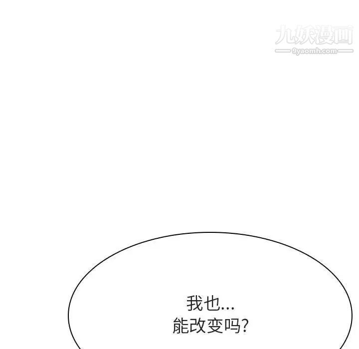 《与上司的密约》漫画 第45話