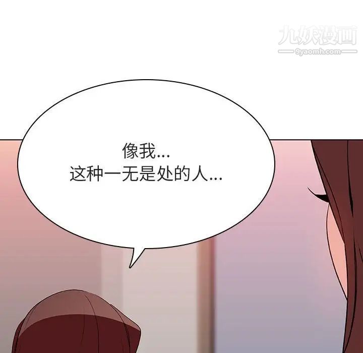 《与上司的密约》漫画 第45話