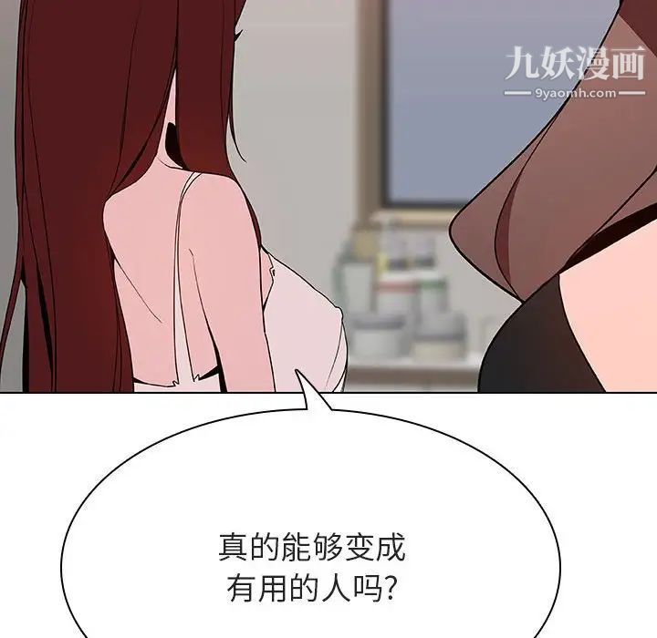 《与上司的密约》漫画 第45話