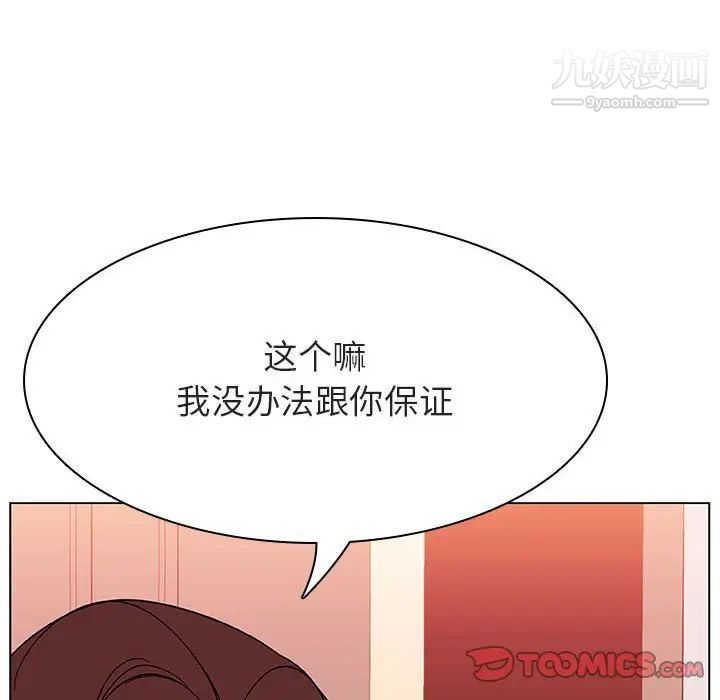 《与上司的密约》漫画 第45話