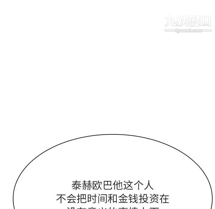 《与上司的密约》漫画 第45話