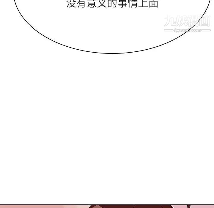 《与上司的密约》漫画 第45話